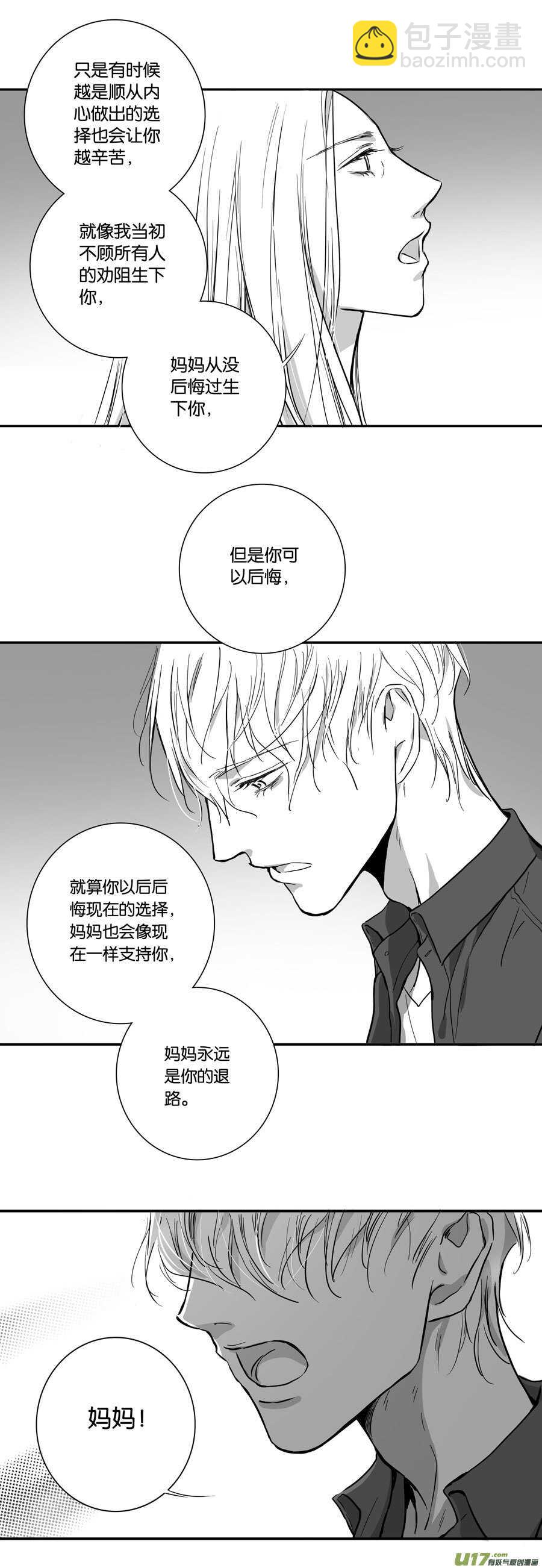《空心恋人》海之章 第十话 第17页