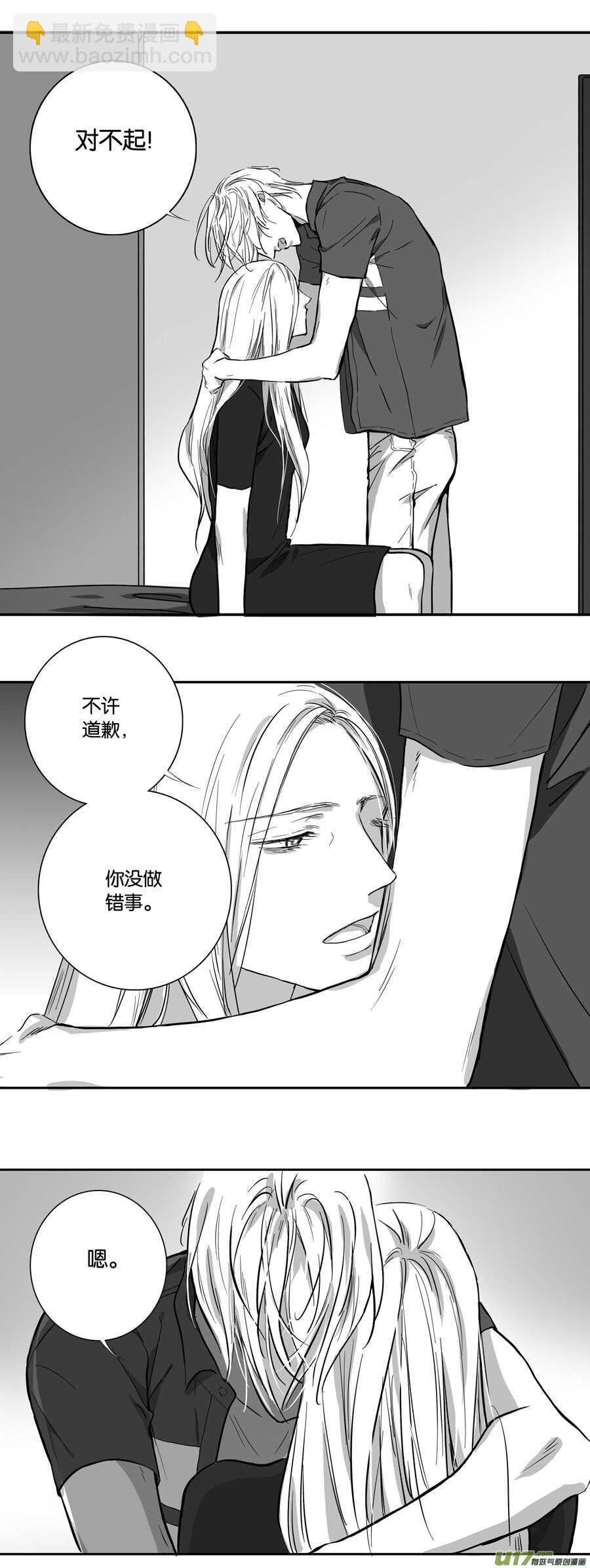 《空心恋人》海之章 第十话 第18页