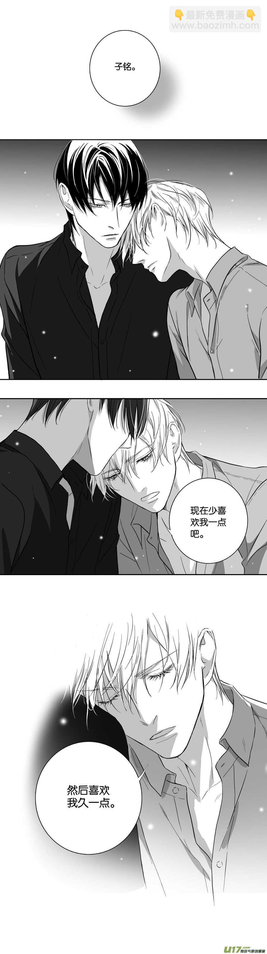 《空心恋人》海之章 第十话 第22页