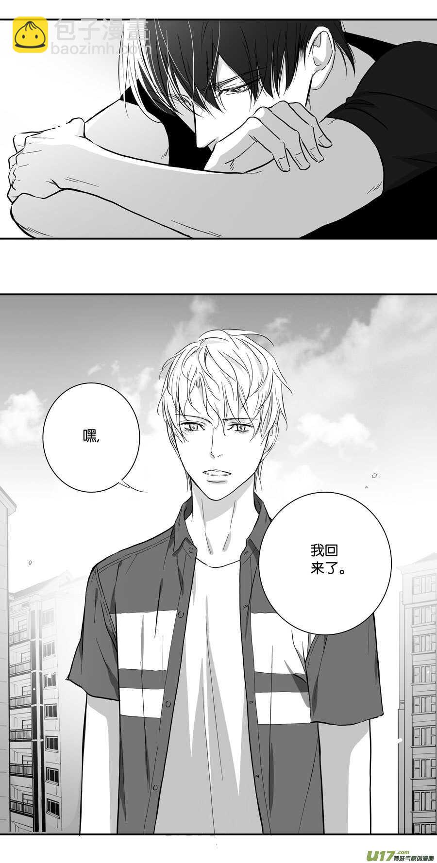 《空心恋人》海之章 第十话 第2页