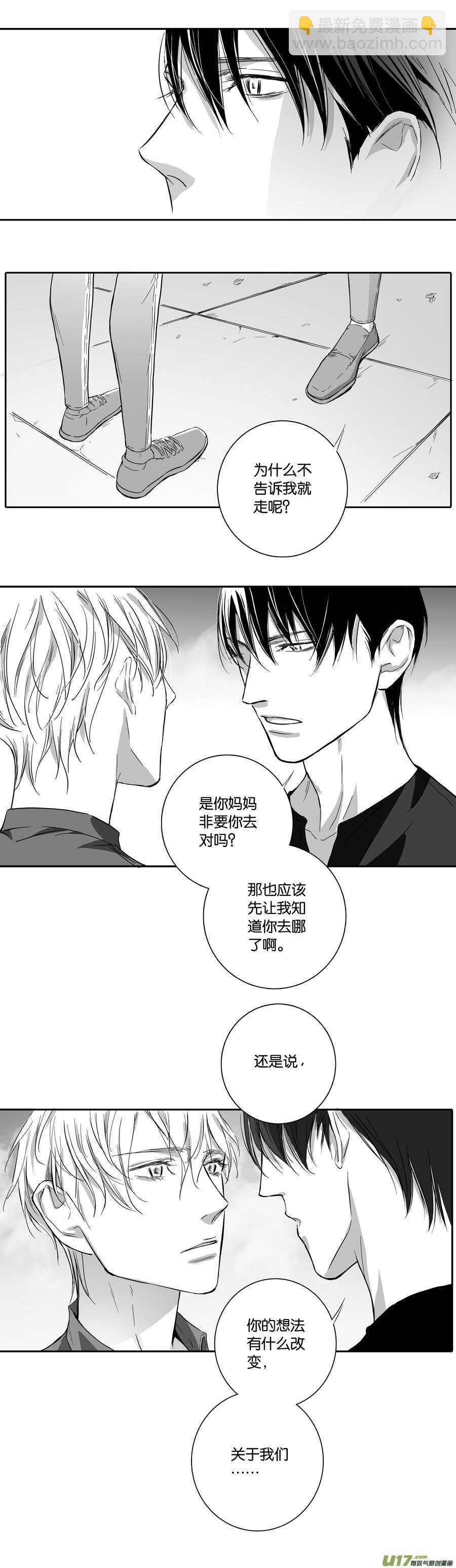 《空心恋人》海之章 第十话 第3页