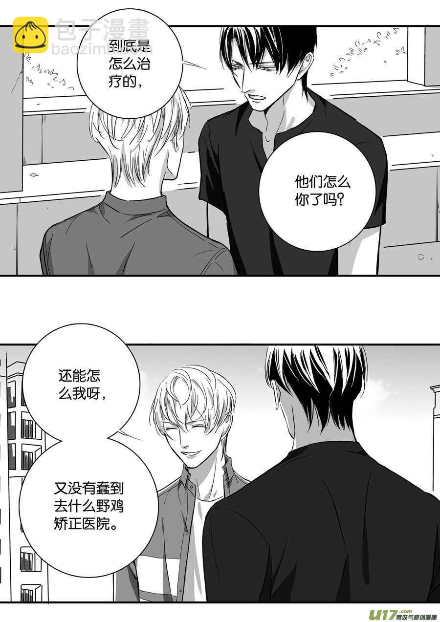 《空心恋人》海之章 第十话 第5页