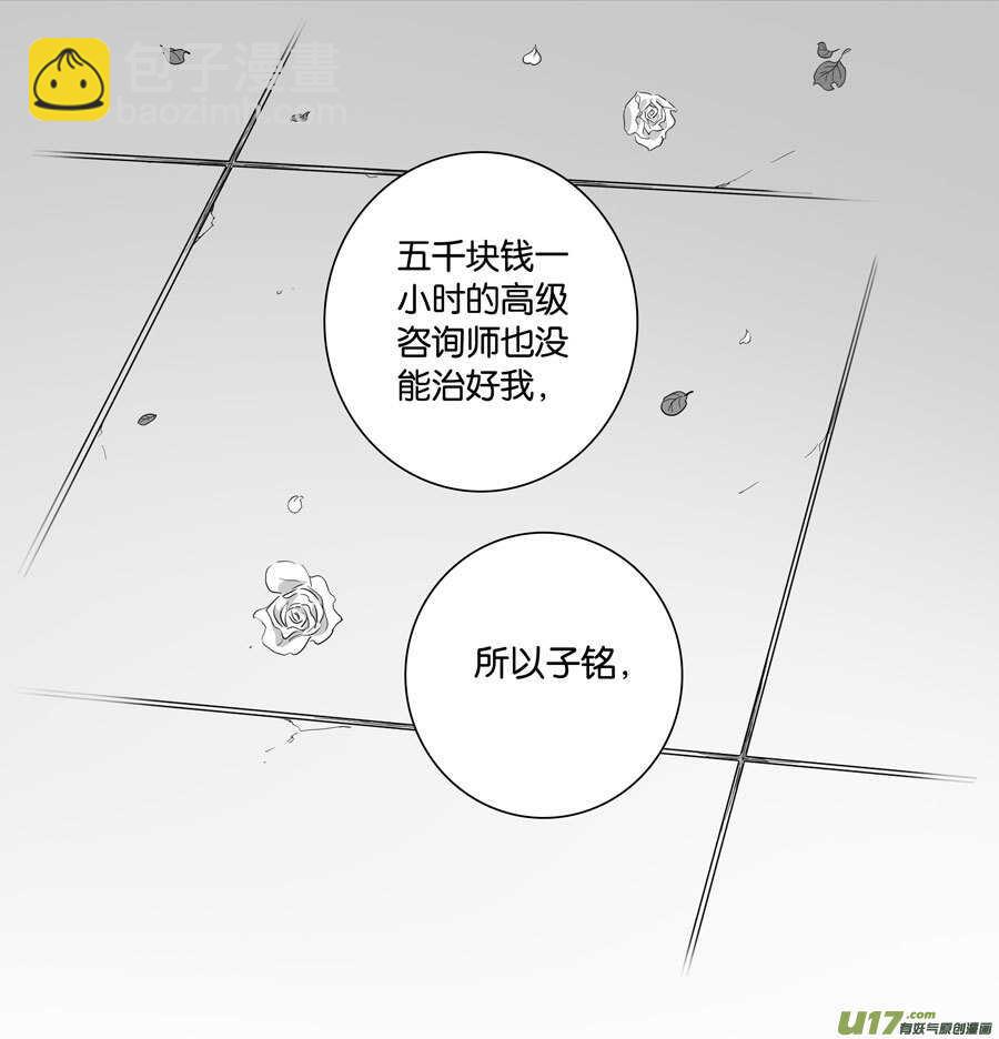 《空心恋人》海之章 第十话 第7页