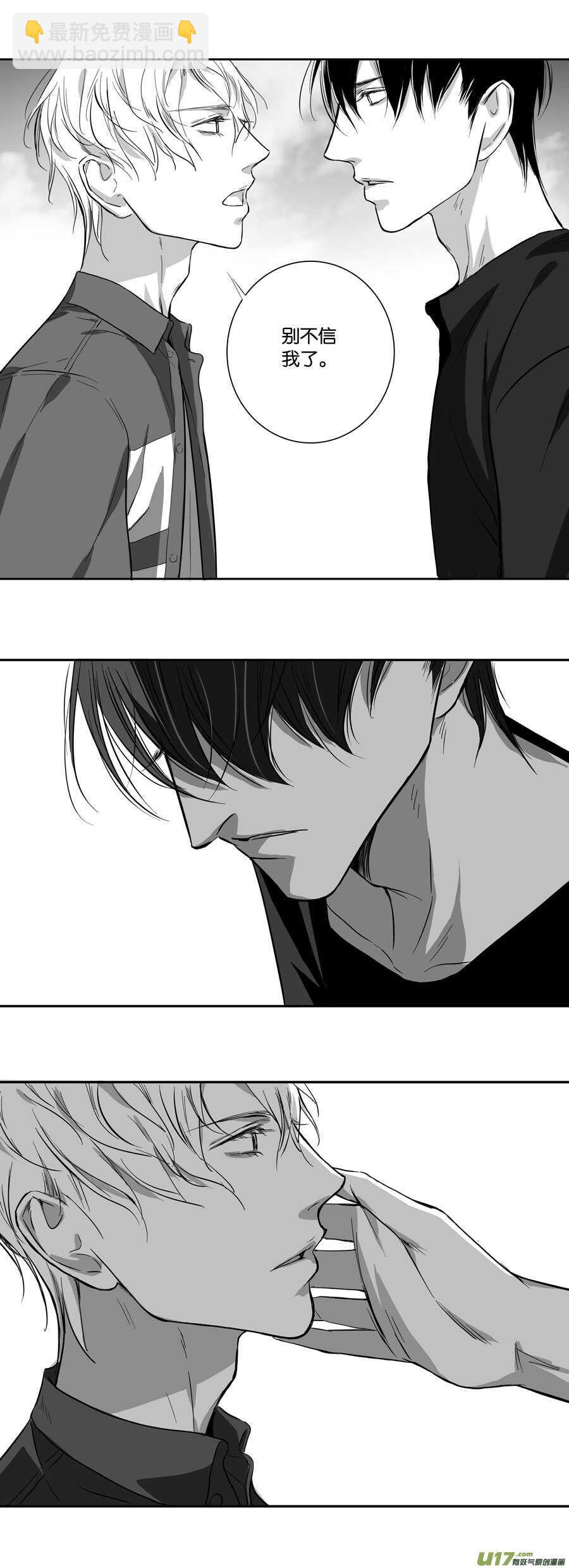 《空心恋人》海之章 第十话 第8页