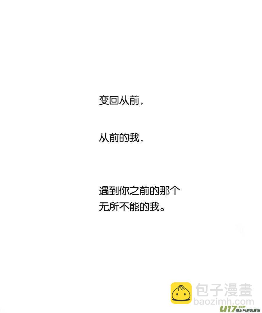 《空心恋人》海之章 第九话 第16页