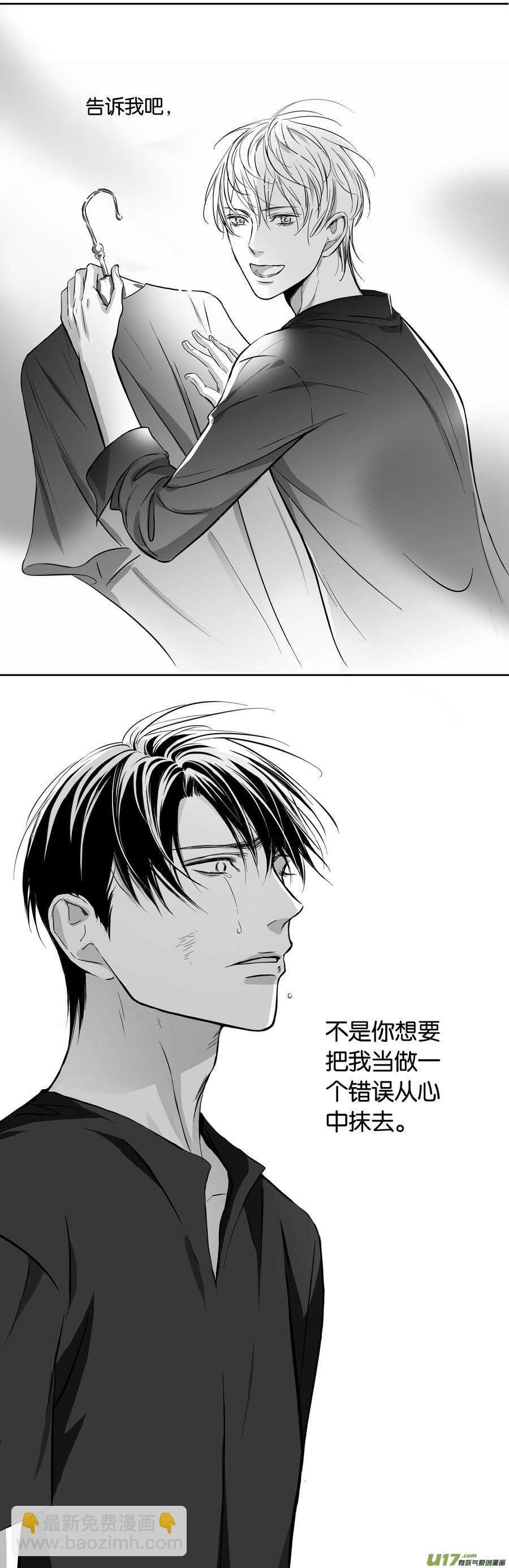 《空心恋人》海之章 第九话 第17页