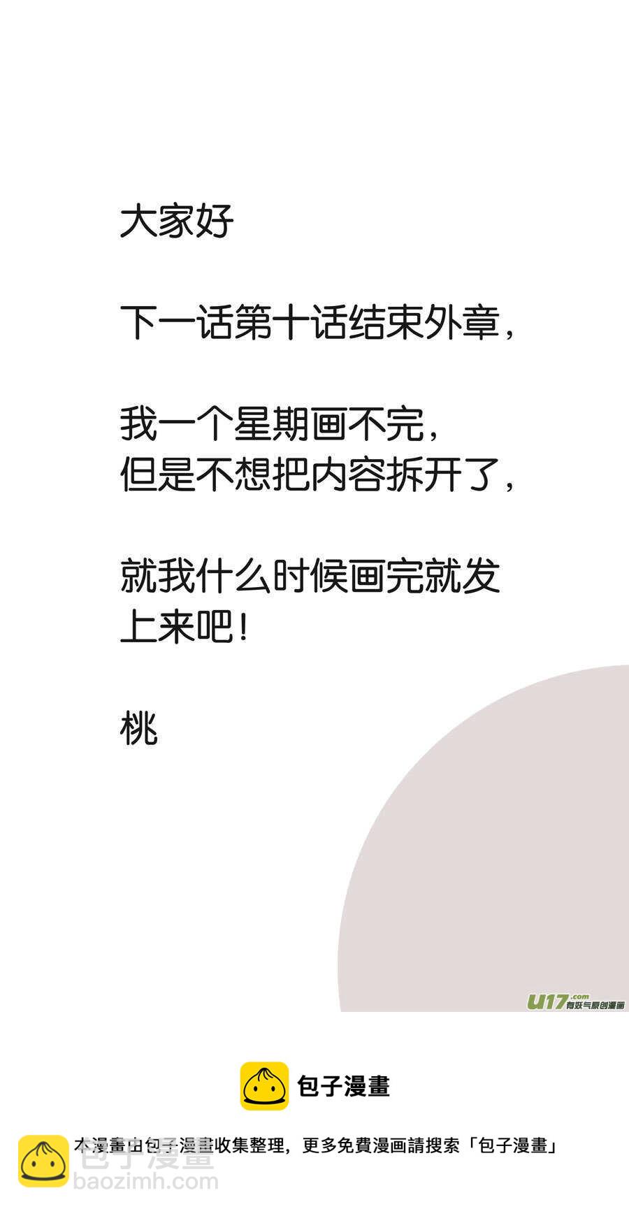 《空心恋人》海之章 第九话 第18页