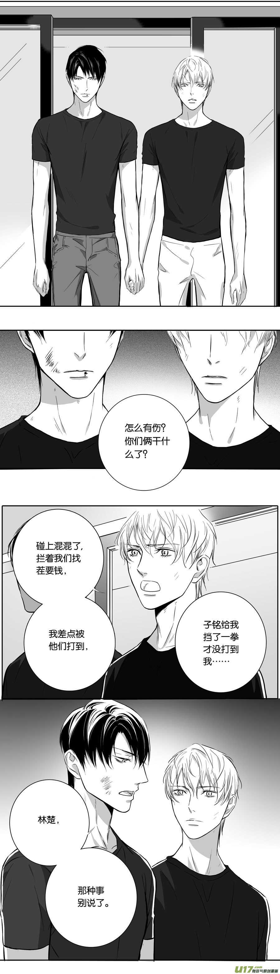 《空心恋人》海之章 第九话 第2页