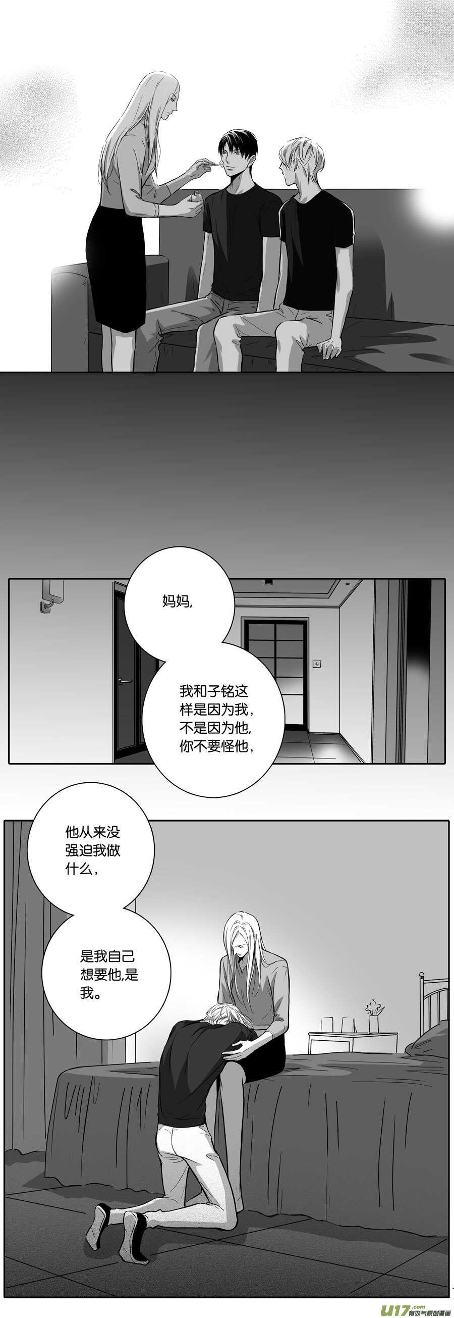 《空心恋人》海之章 第九话 第4页