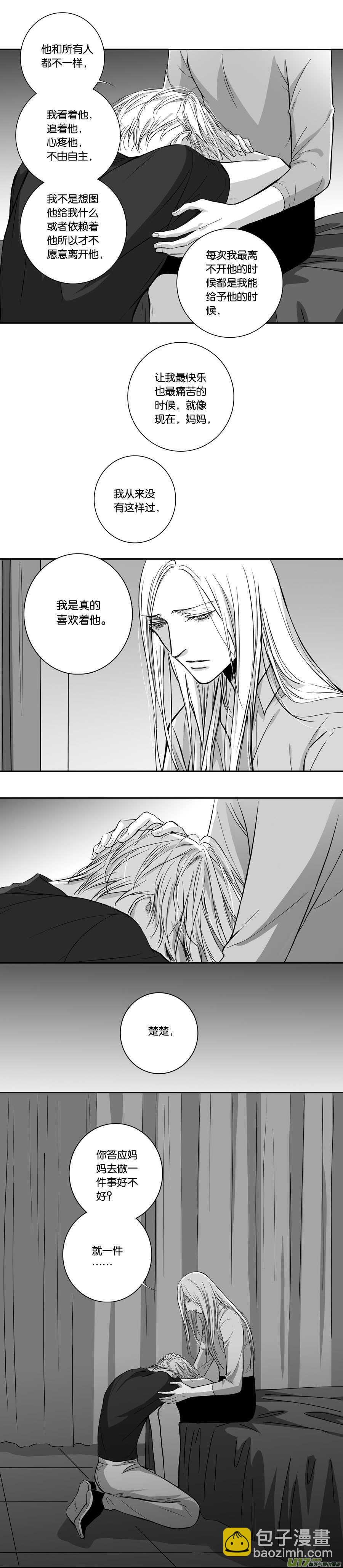 《空心恋人》海之章 第九话 第5页