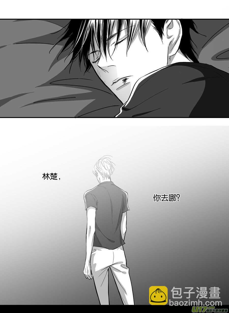 《空心恋人》海之章 第九话 第8页
