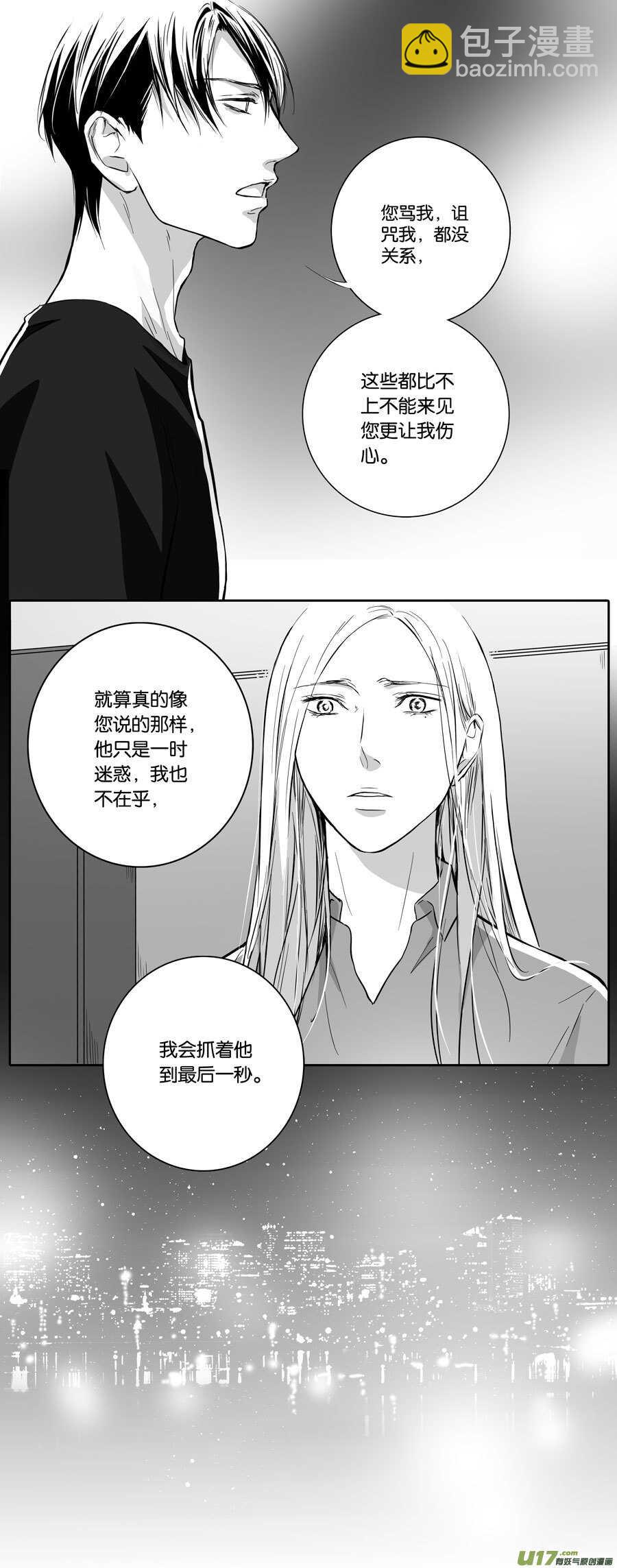 《空心恋人》海之章 第八话 第10页