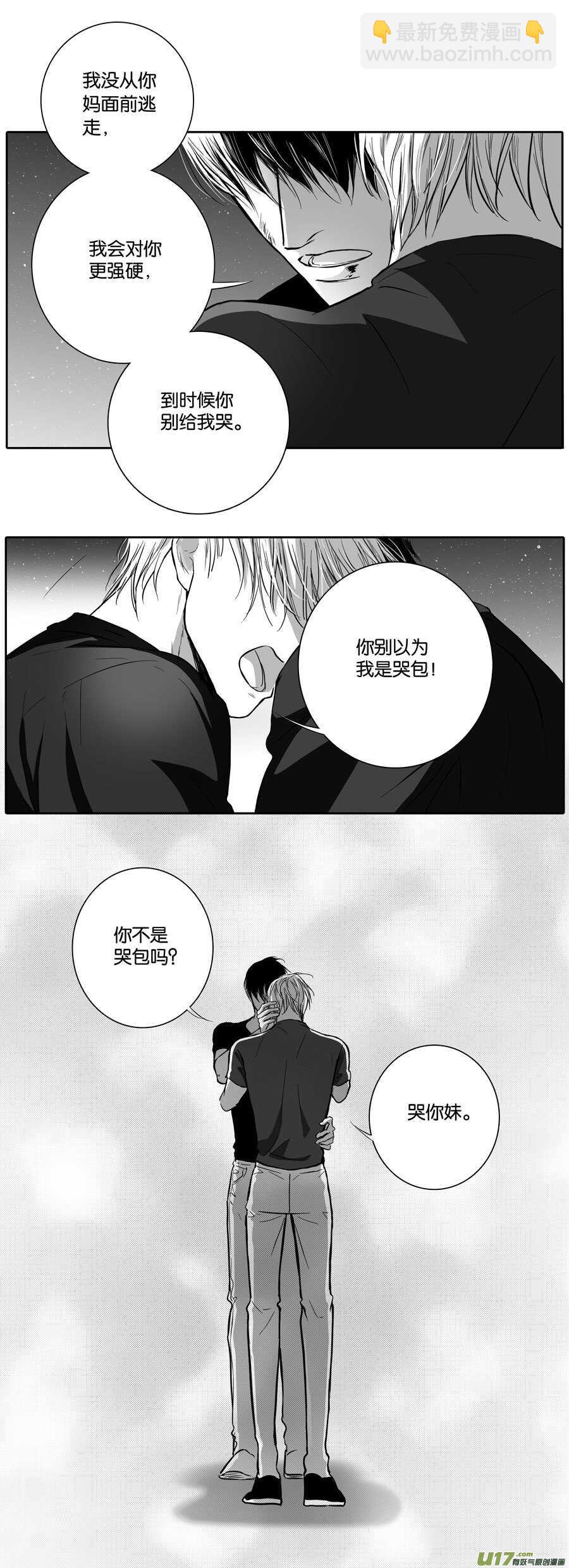 《空心恋人》海之章 第八话 第12页