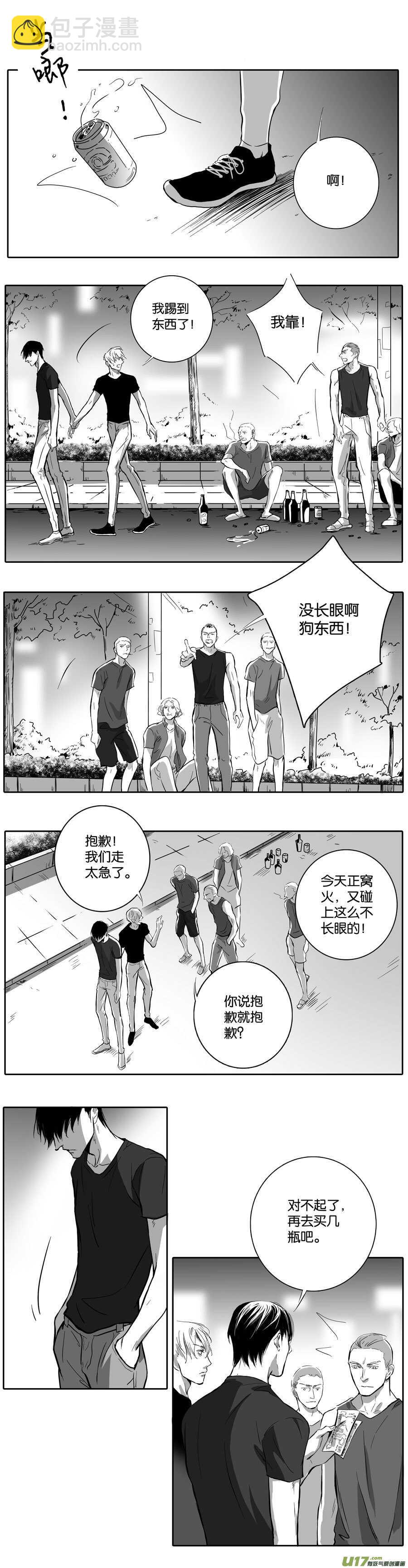 《空心恋人》海之章 第八话 第2页