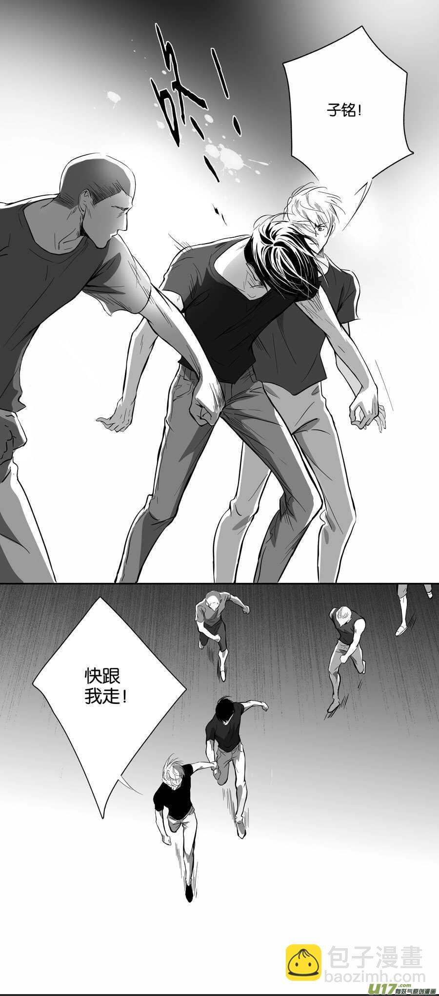 《空心恋人》海之章 第八话 第5页