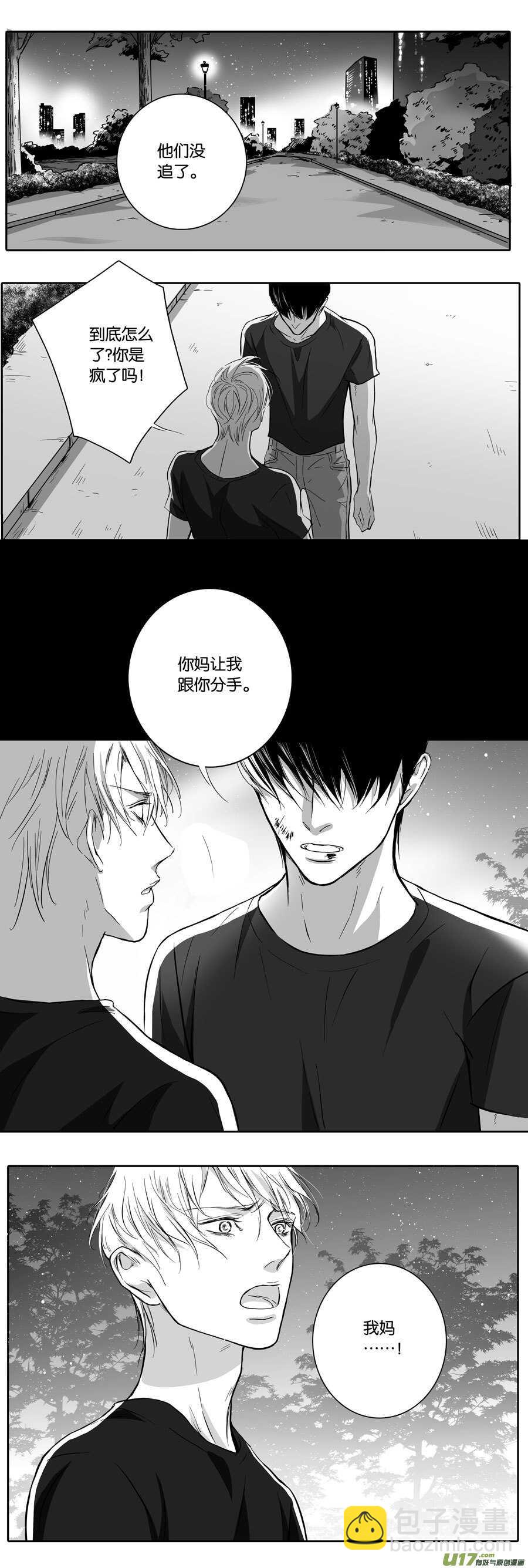 《空心恋人》海之章 第八话 第7页