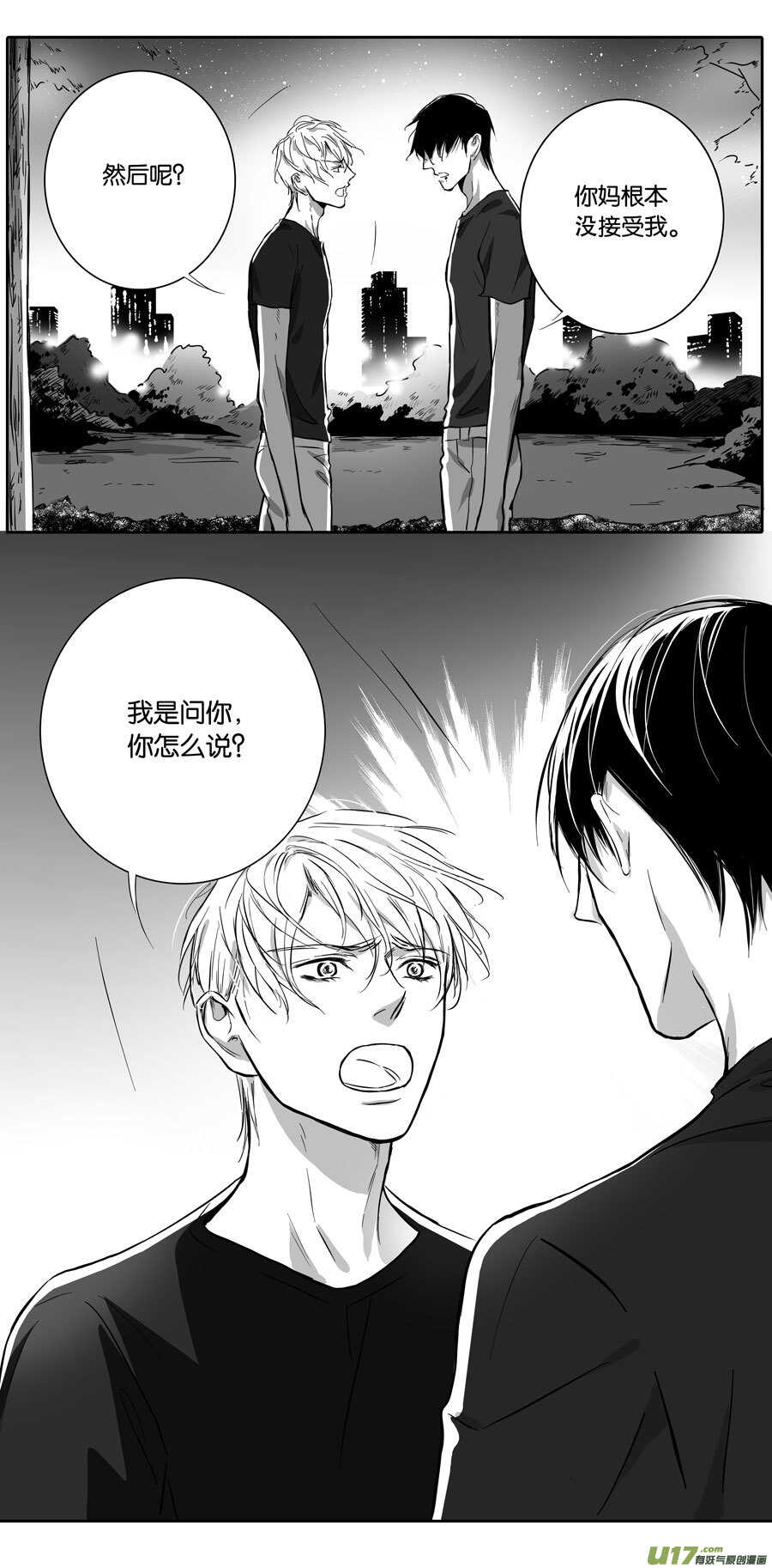 《空心恋人》海之章 第八话 第8页