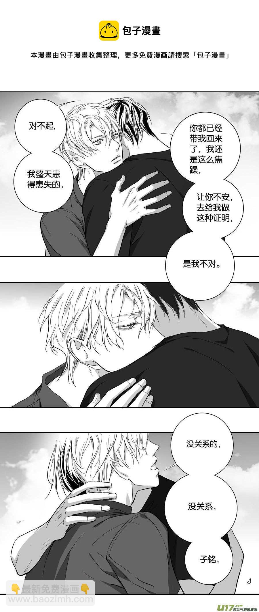 《空心恋人》海之章 第十话 第11页