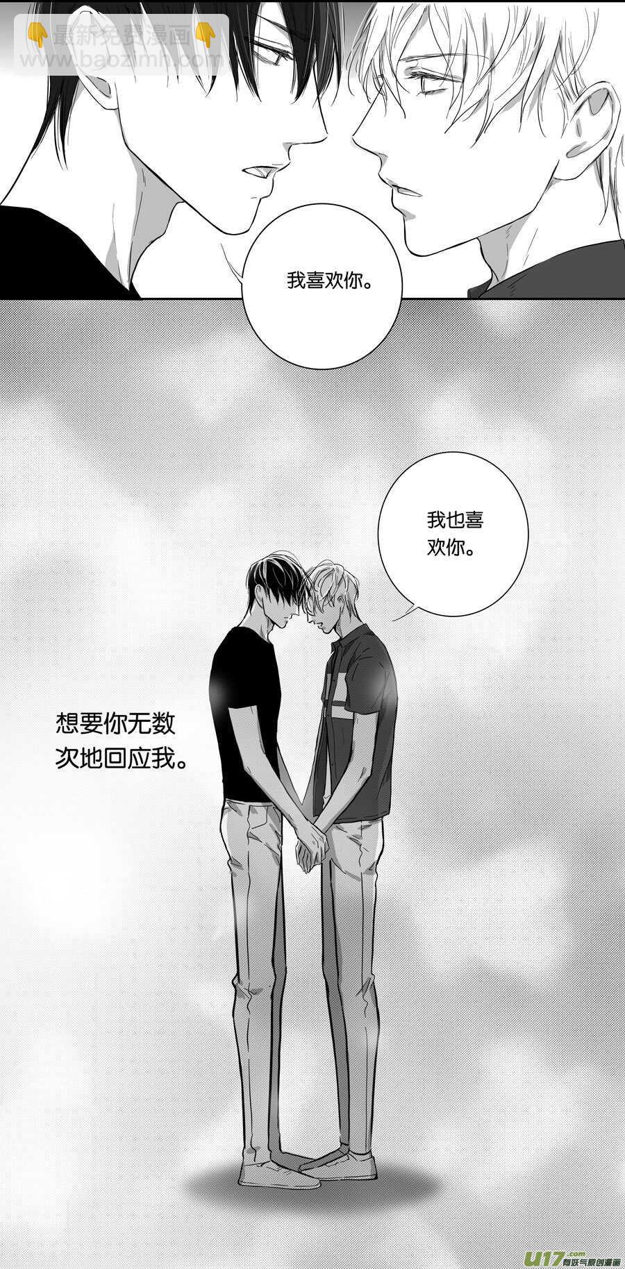《空心恋人》海之章 第十话 第14页