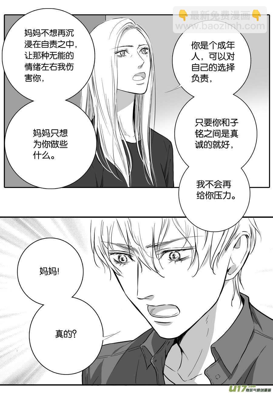 《空心恋人》海之章 第十话 第16页