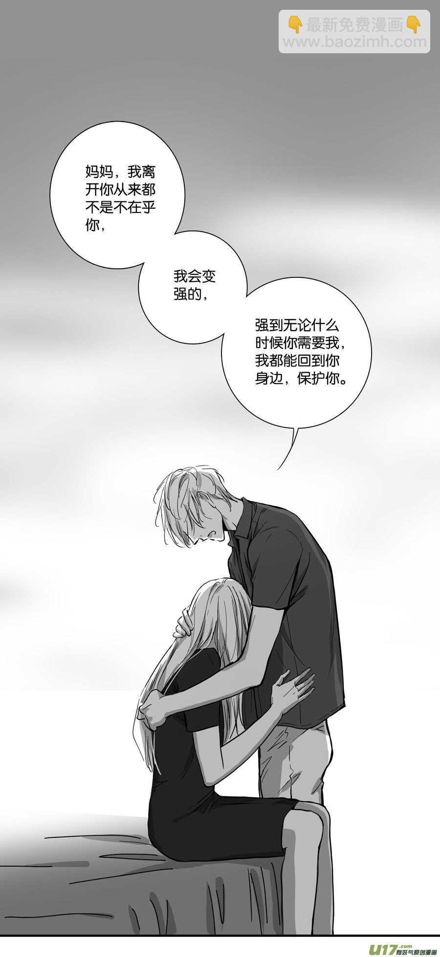 《空心恋人》海之章 第十话 第19页