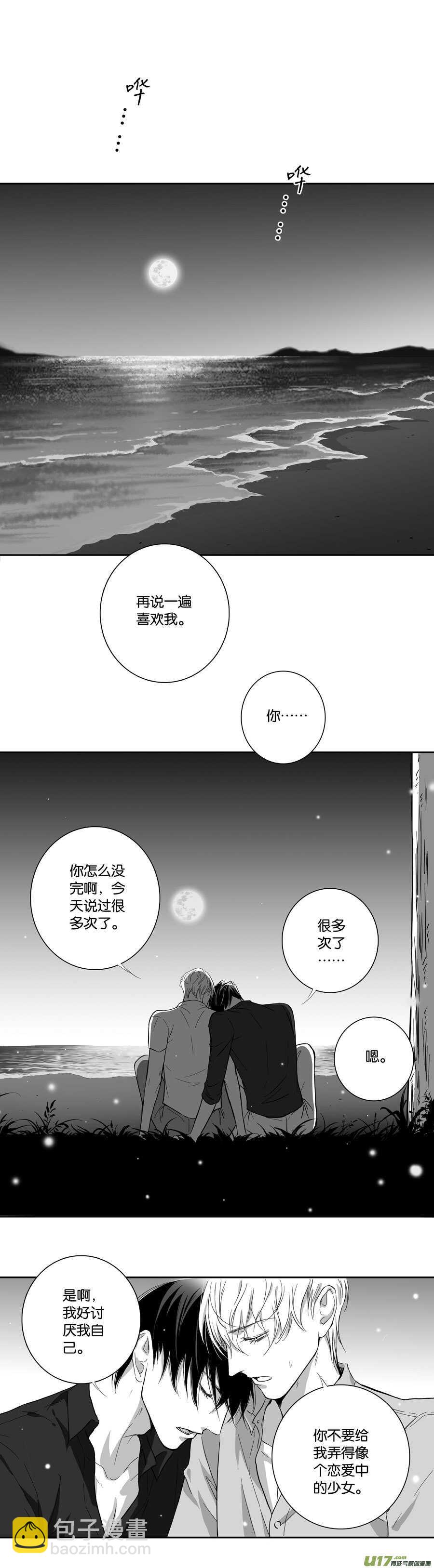 《空心恋人》海之章 第十话 第20页