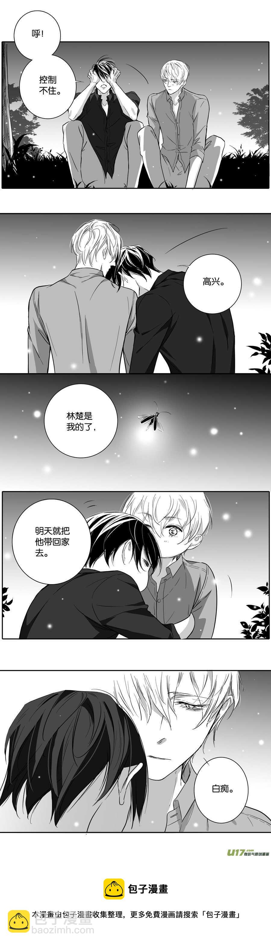 《空心恋人》海之章 第十话 第21页