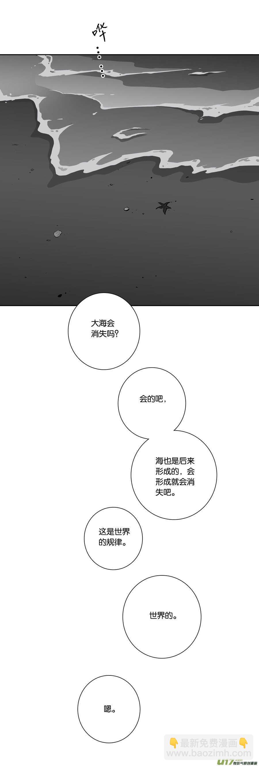 《空心恋人》海之章 第十话 第23页