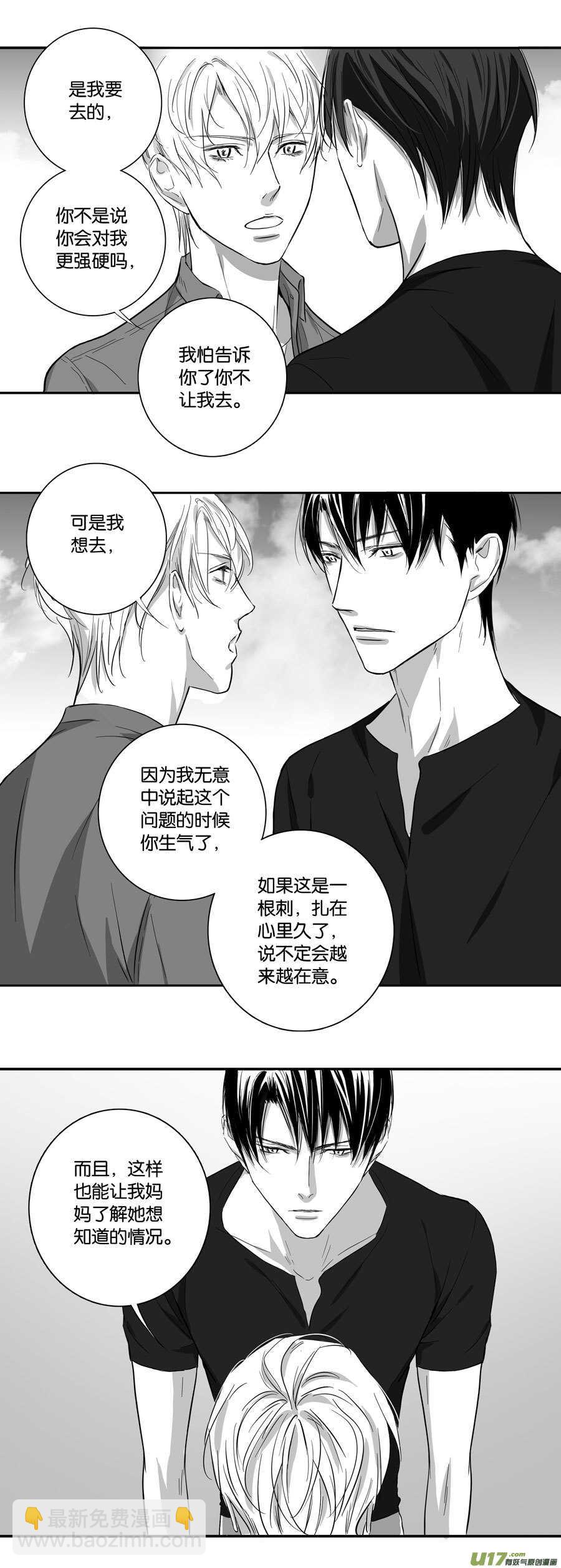 《空心恋人》海之章 第十话 第4页