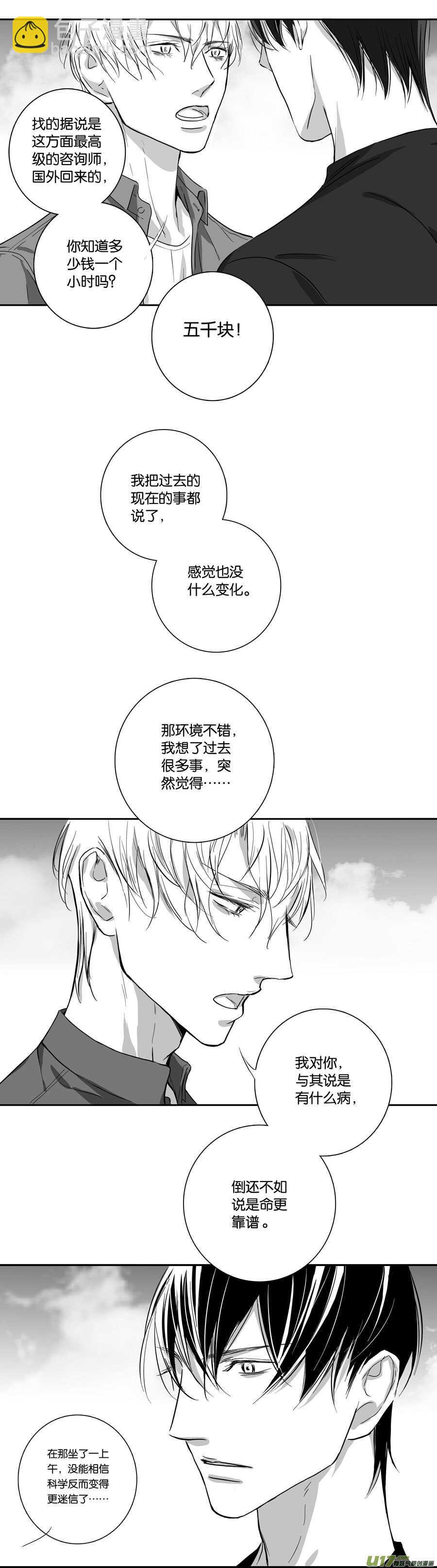 《空心恋人》海之章 第十话 第6页
