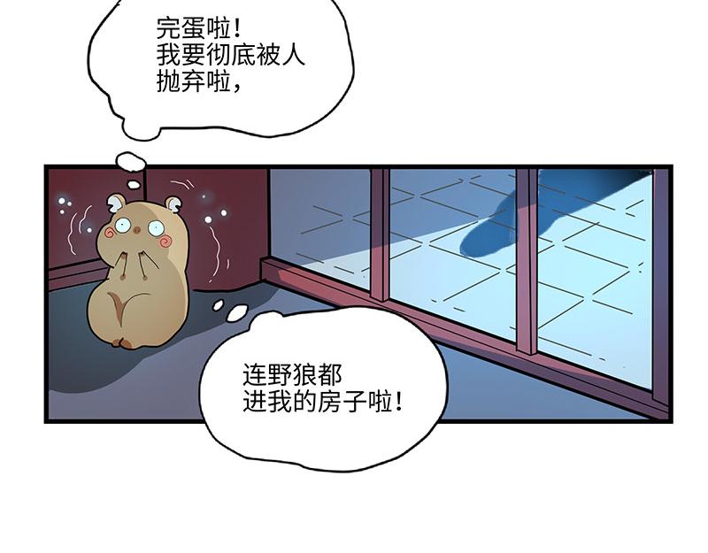 《西子路的镇宅兽》第1话 免费的大房子？ 第19页