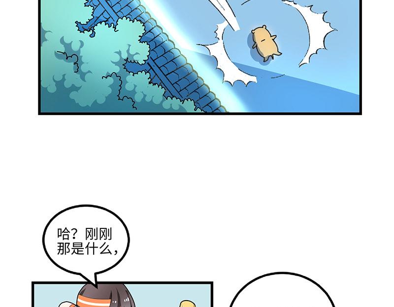 《西子路的镇宅兽》第1话 免费的大房子？ 第37页