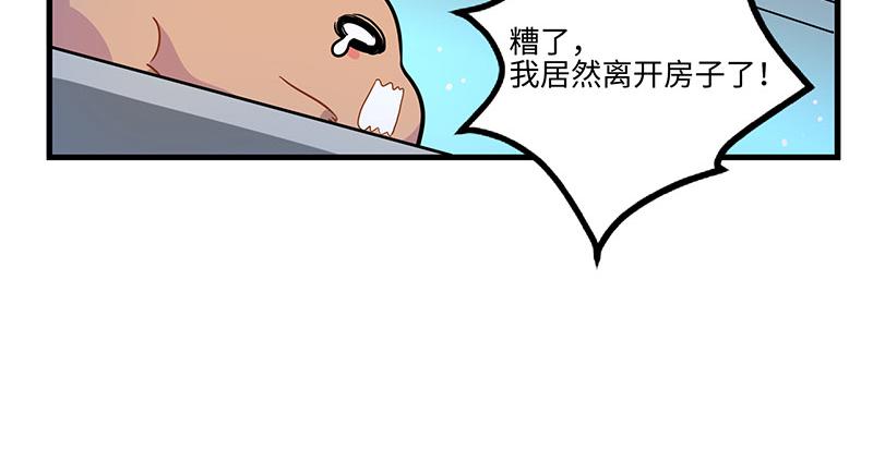 《西子路的镇宅兽》第1话 免费的大房子？ 第39页