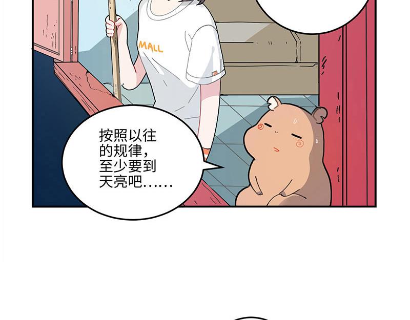 《西子路的镇宅兽》第1话 免费的大房子？ 第46页