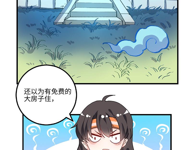 《西子路的镇宅兽》第1话 免费的大房子？ 第6页