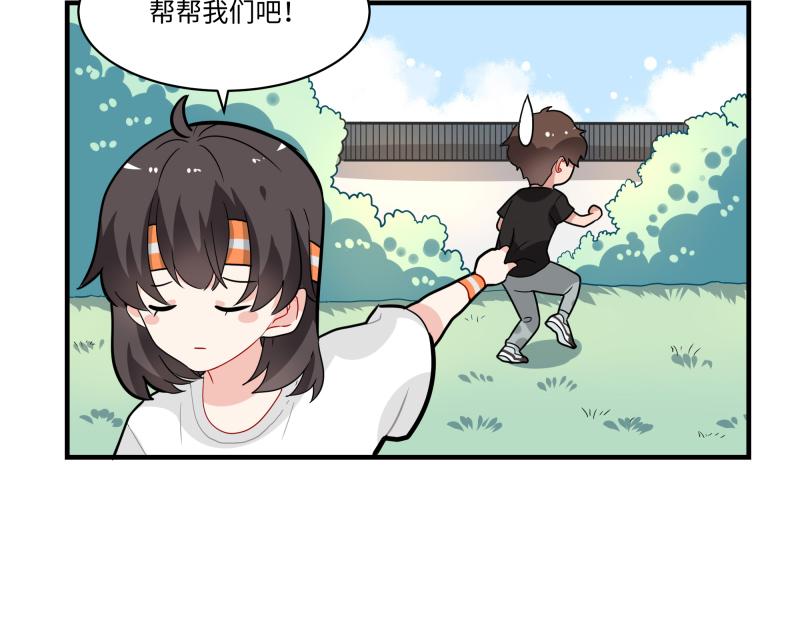 《西子路的镇宅兽》第4话 好邻居阿池 第18页