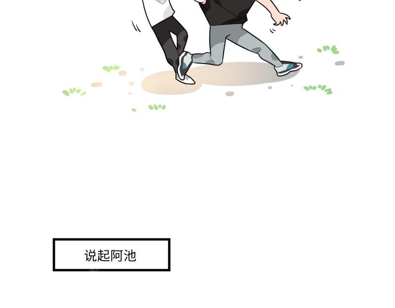 《西子路的镇宅兽》第4话 好邻居阿池 第20页