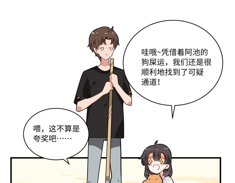 《西子路的镇宅兽》第4话 好邻居阿池 第37页