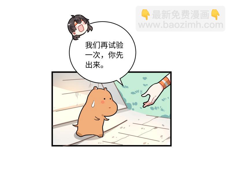 《西子路的镇宅兽》第4话 好邻居阿池 第4页