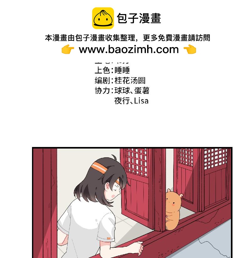 《西子路的镇宅兽》第2话 她有镇宅兽了 第2页