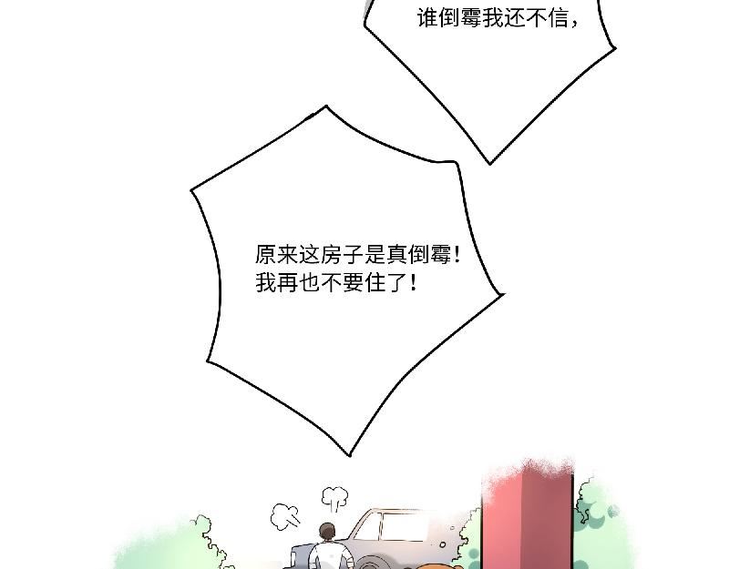 《西子路的镇宅兽》第2话 她有镇宅兽了 第33页
