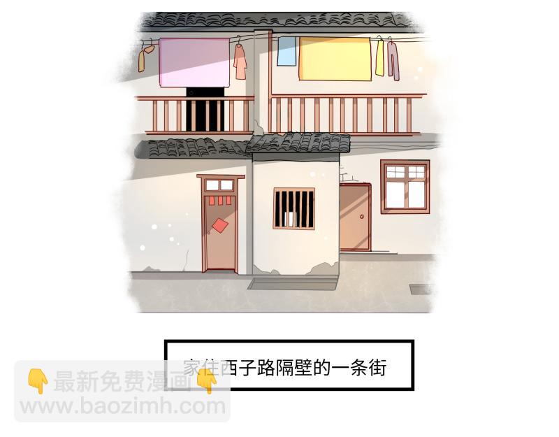 《西子路的镇宅兽》第4话 好邻居阿池 第21页