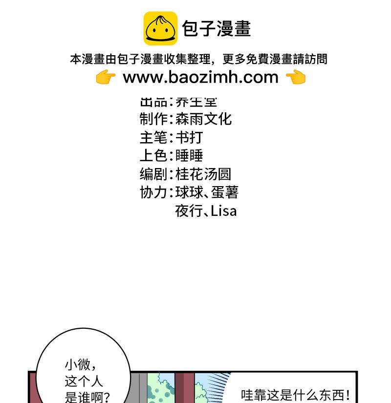 《西子路的镇宅兽》第4话 好邻居阿池 第2页
