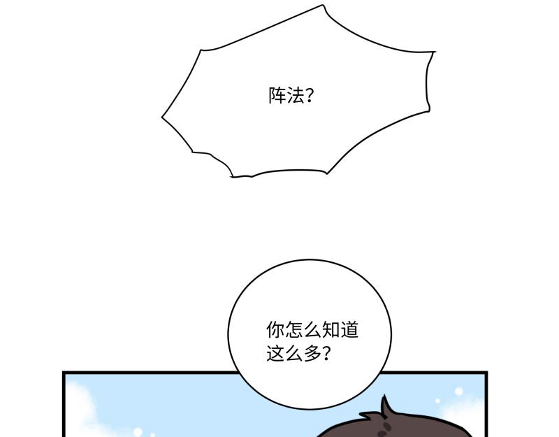 《西子路的镇宅兽》第4话 好邻居阿池 第31页