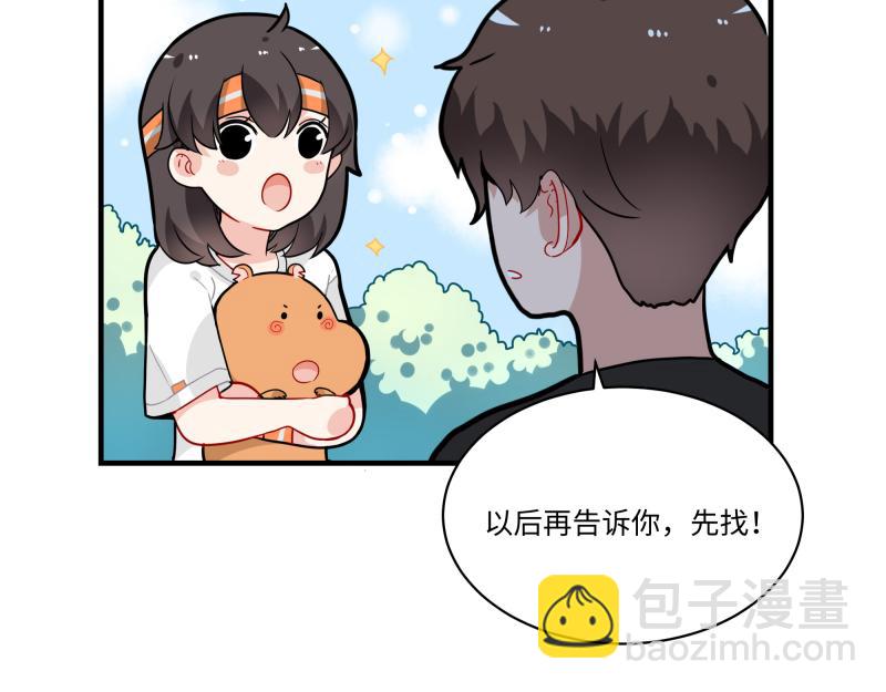 《西子路的镇宅兽》第4话 好邻居阿池 第32页