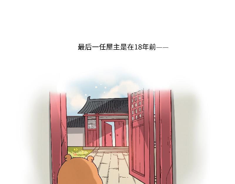 《西子路的镇宅兽》第2话 她有镇宅兽了 第27页