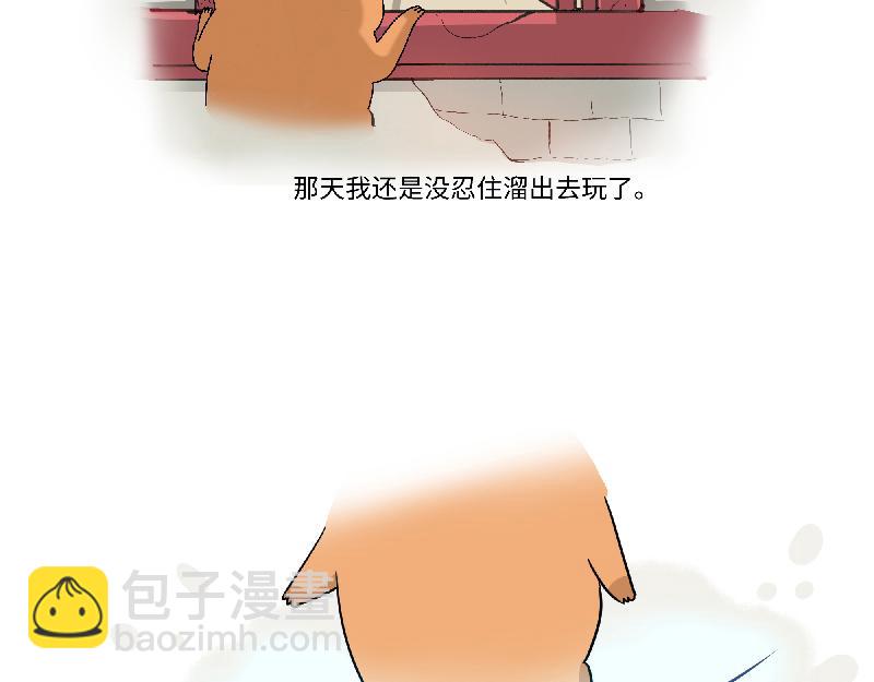 《西子路的镇宅兽》第2话 她有镇宅兽了 第28页