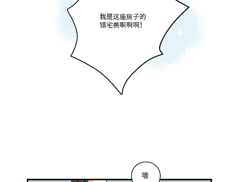 《西子路的镇宅兽》第2话 她有镇宅兽了 第6页