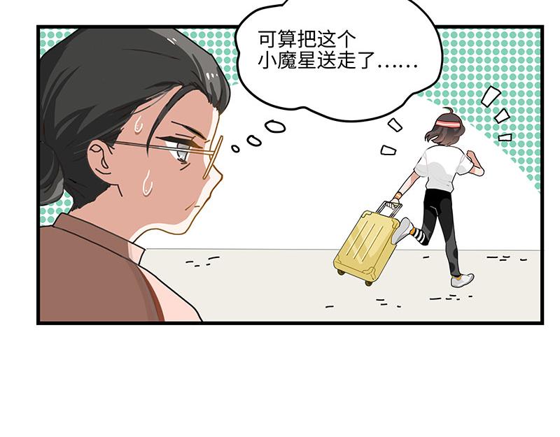 《西子路的镇宅兽》第1话 免费的大房子？ 第11页
