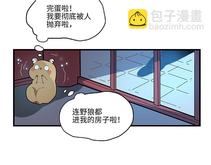 《西子路的镇宅兽》第1话 免费的大房子？ 第19页